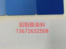 铝阳极染料